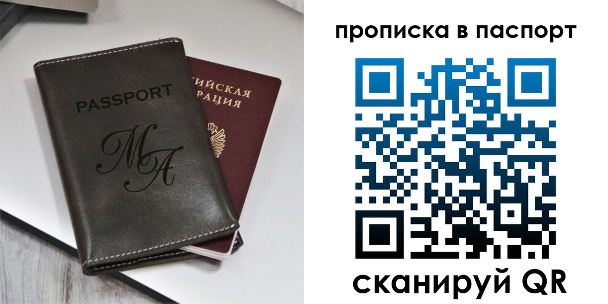 временная регистрация для школы в Зверево