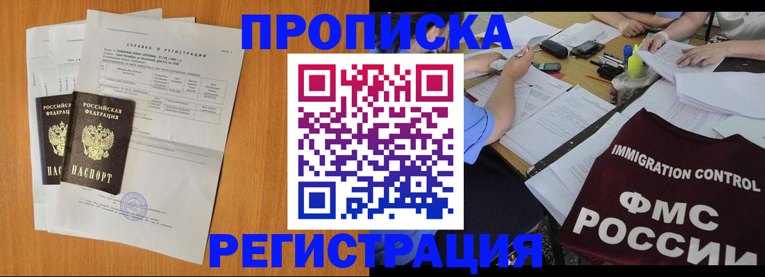 временная регистрация 2025 в Зверево