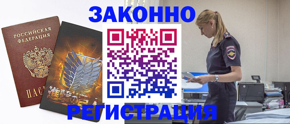 временная регистрация в Зверево