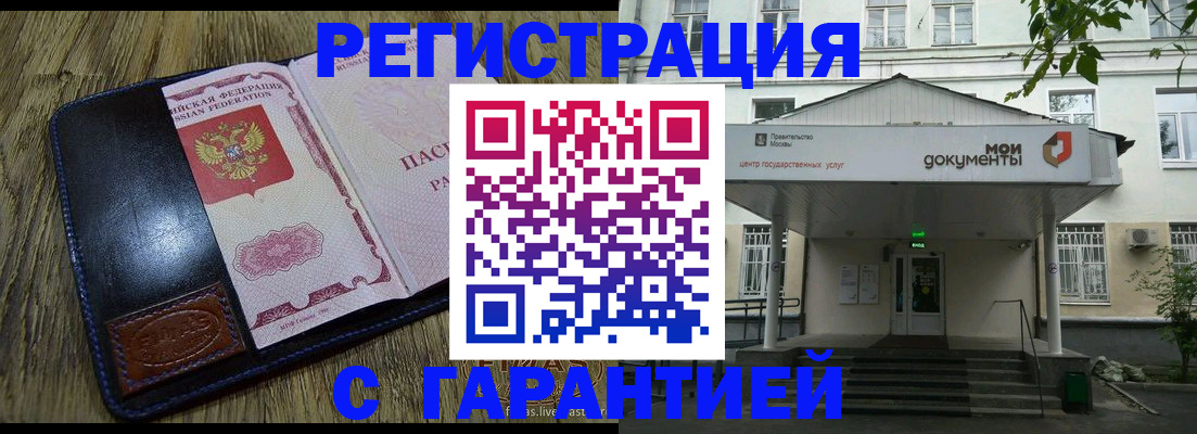 временная регистрация для всех в Зверево