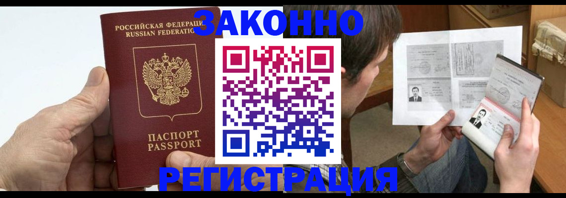 прописка от собственника в Зверево