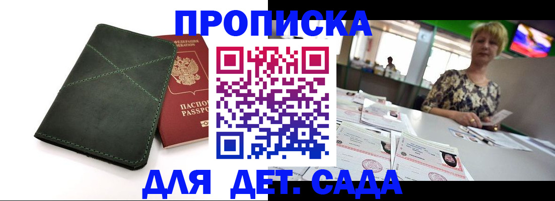 регистрация для школы в Зверево