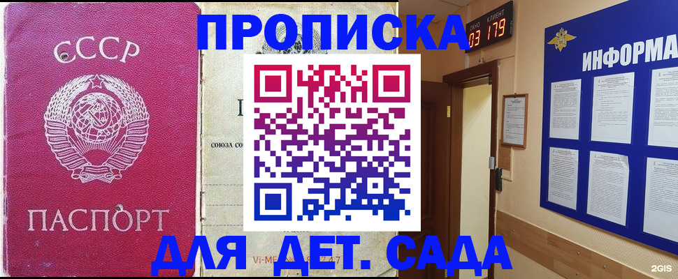 прописка ребенка в Зверево