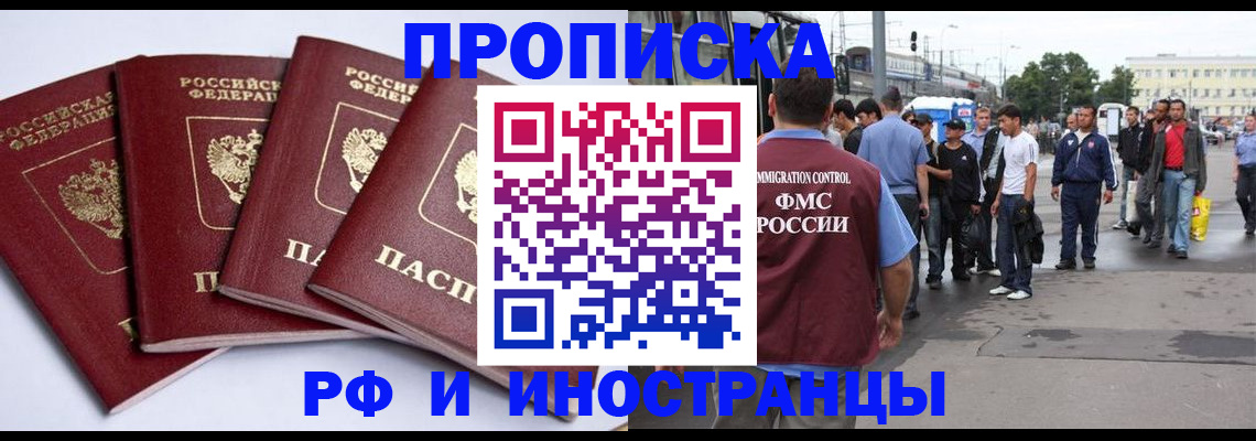 прописка для кредита в Зверево